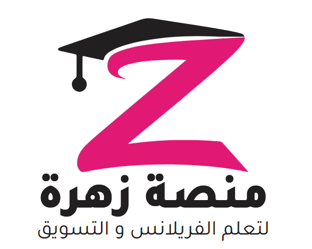 سياسة الخصوصية - منصة زهرة لتعلم الفريلانس والتسوق